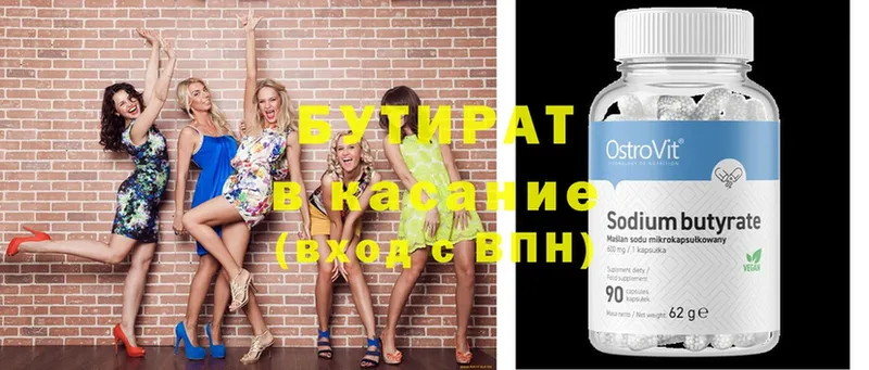 Бутират бутандиол  где можно купить   shop клад  Светлоград 